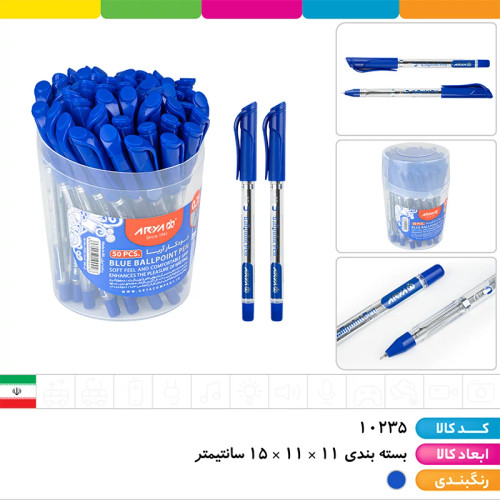 خودکار آریا آبی نوک 0.7 میلیمتر روان اقتصادی