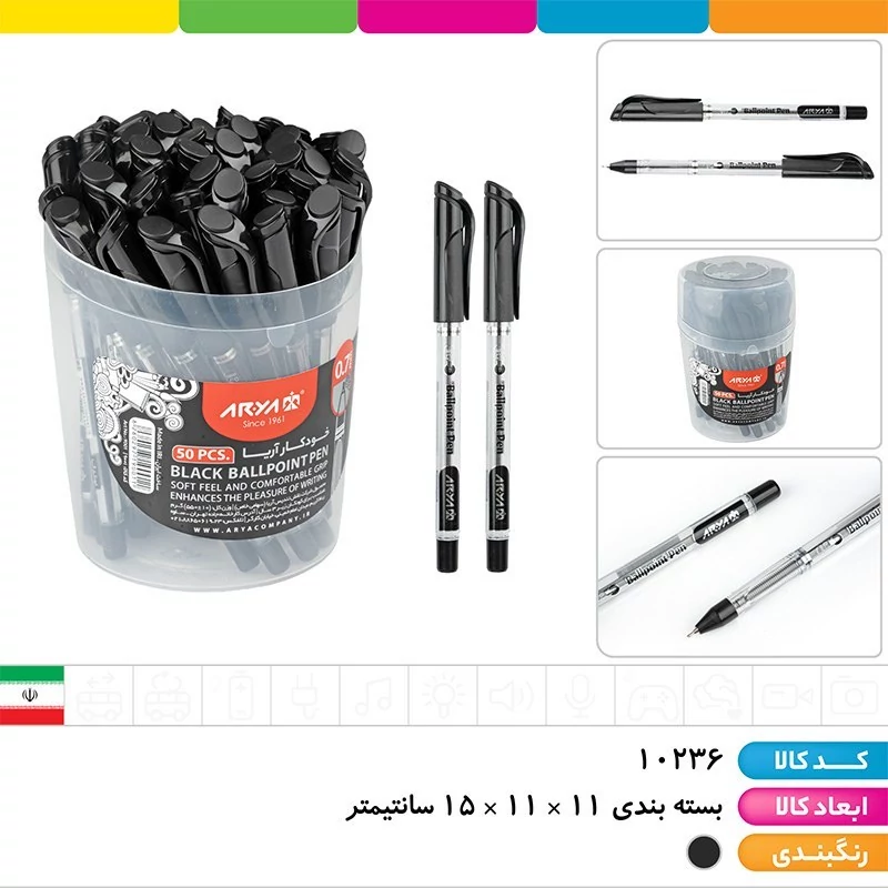 خودکار آریا مشکی نوک 0.7 میلیمتر روان اقتصادی