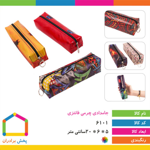 جامدادی چرم مصنوعی تک زیپ فانتزی