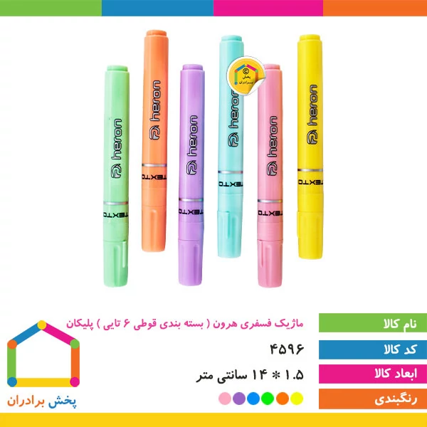 ماژیک هایلایت پاستیلی هرون پلیکان