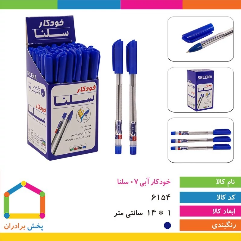 خودکار آبی 0.7 سلنا (نوک متوسط)