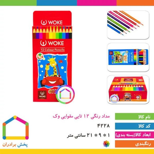 مداد رنگی 12 رنگ مقوایی وک کیفیت عالی