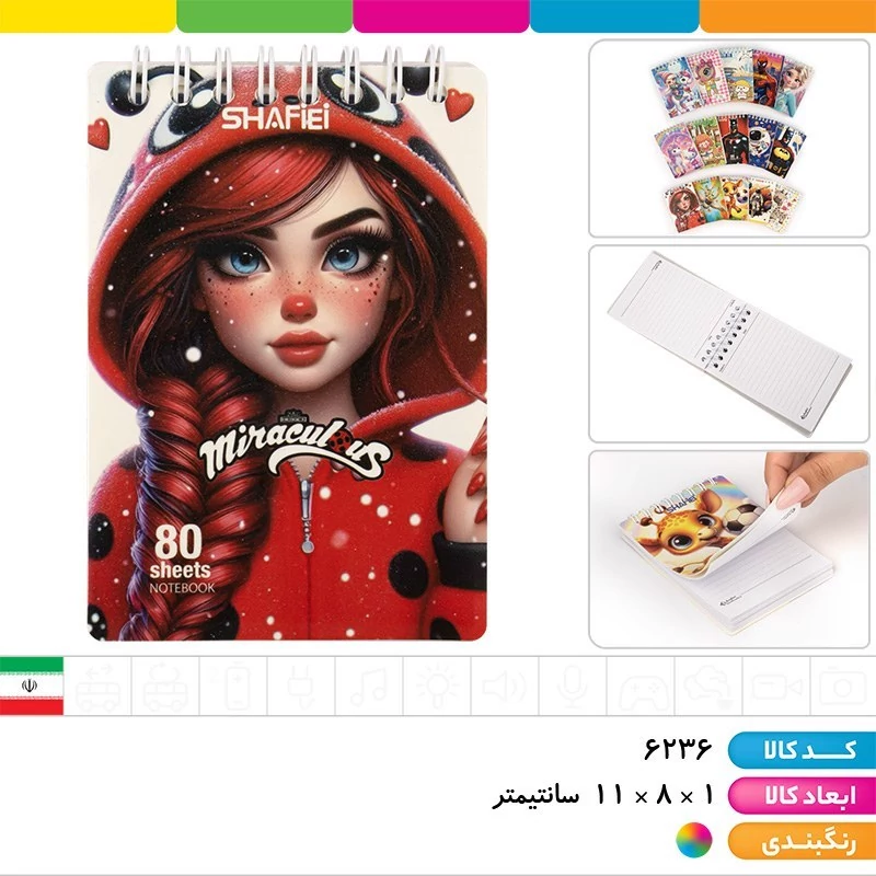 دفترچه یادداشت 80برک سایز 1/16 طلقی فنر دوبل شفیعی