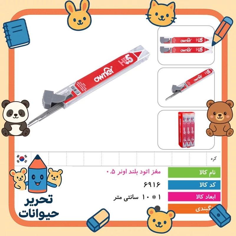 مغز اتود 0.5 بلند اونر (نوک اتود)