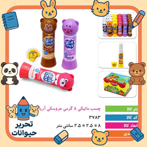 چسب ماتیکی عروسکی 8 گرمی آریا