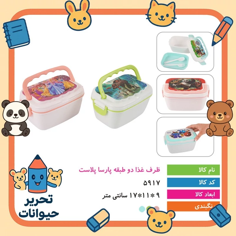 ظرف چاشت، ظرف غذا دو طبقه پارسا پلاست