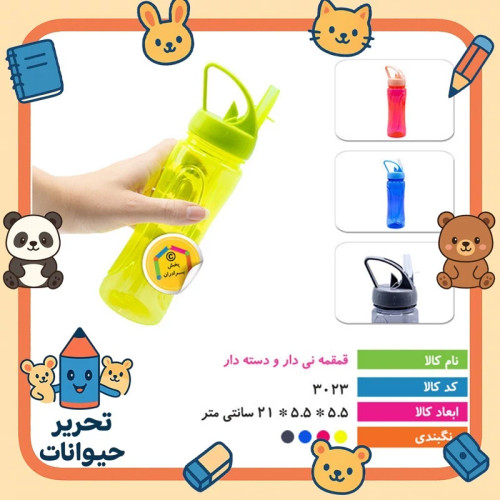 قمقمه نی دار دسته دار کوچک