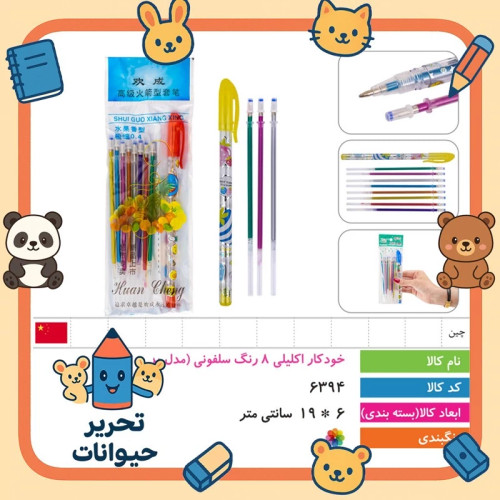 خودکار اکلیلی 8 رنگ یدک دار