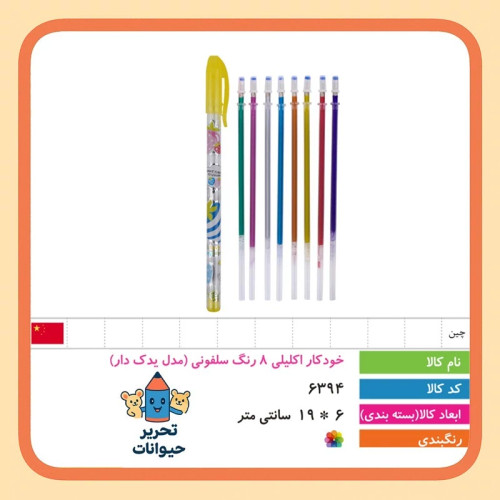 خودکار اکلیلی 8 رنگ یدک دار