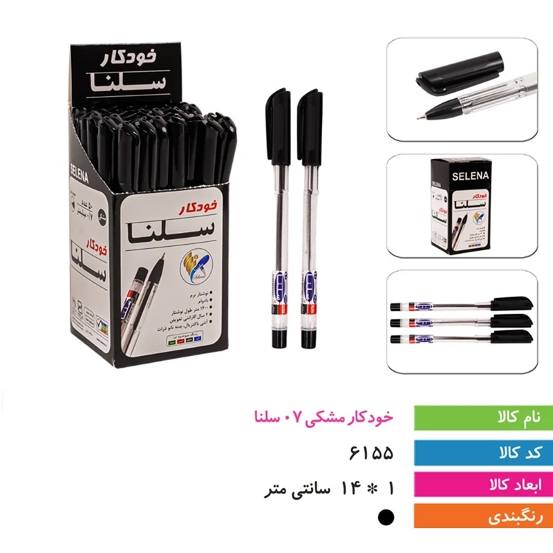 خودکار مشکی 0.7 سلنا