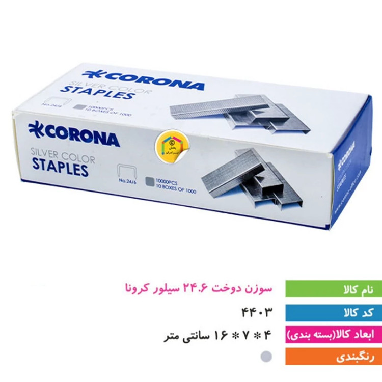 سوزن منگنه دوخت 24.6 سیلور کرونا