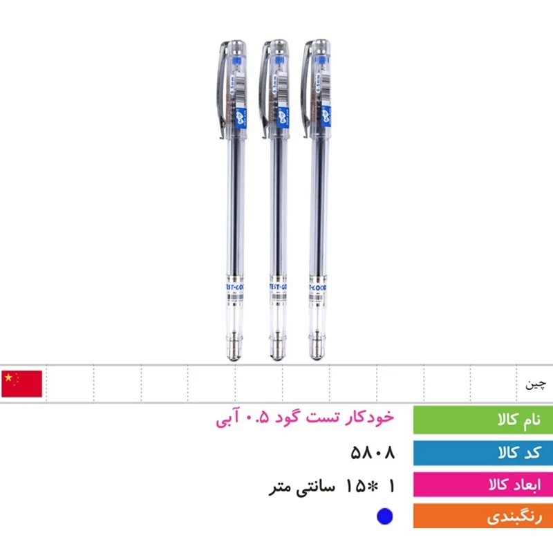 خودکار تست گود 0.5 آبی اورجینال test good