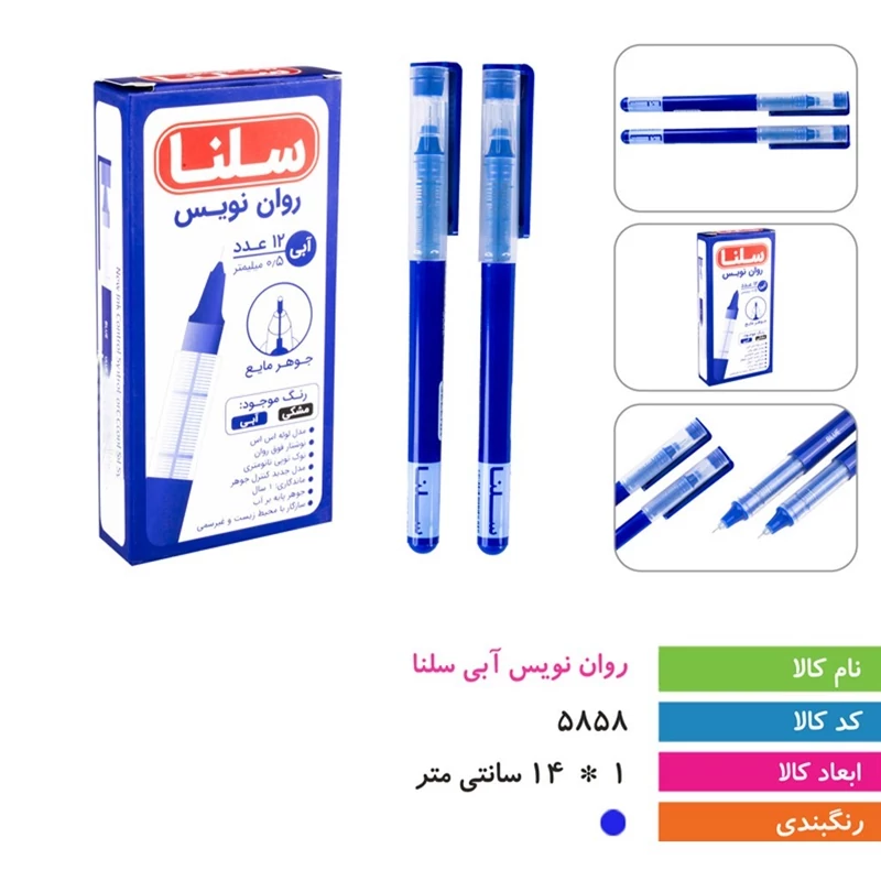 روان نویس آبی سلنا