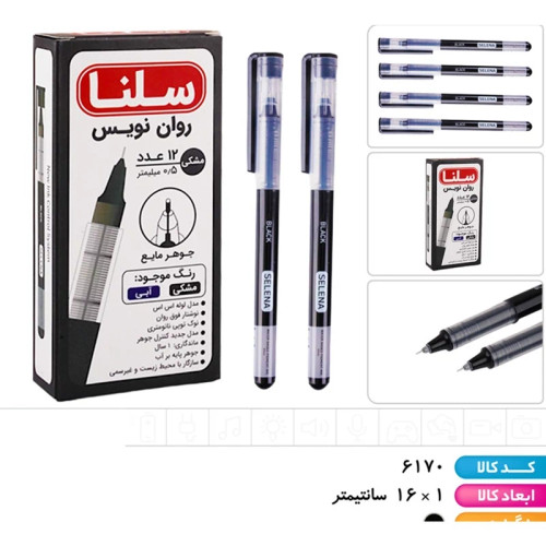 روان نویس مشکی سلنا