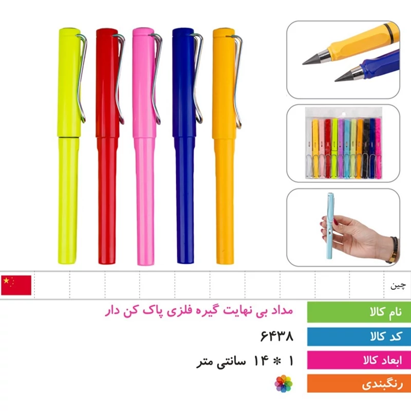 مداد بی نهایت گیره فلزی پاک کن دار رنگی
