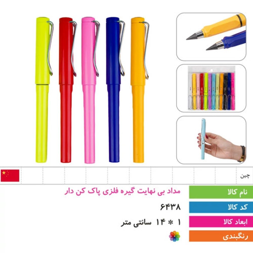 مداد بی نهایت گیره فلزی پاک کن دار رنگی