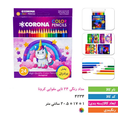 مداد رنگی 24 تایی کرونا