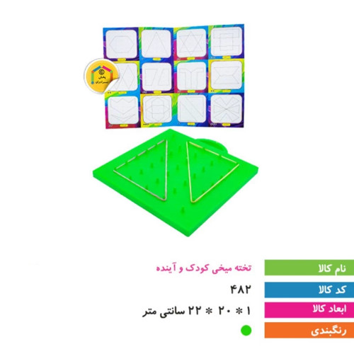 بازی آموزشی تخته میخی کودک و آینده مناسب مهد