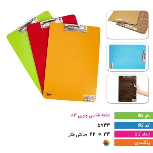 تخته شاسی چوبی A4