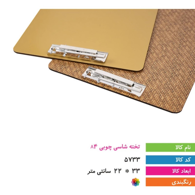 تخته شاسی چوبی A4 سراج