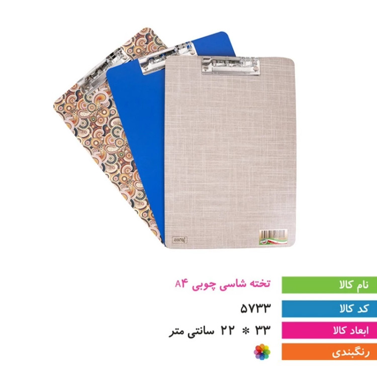 تخته شاسی چوبی A4 سراج