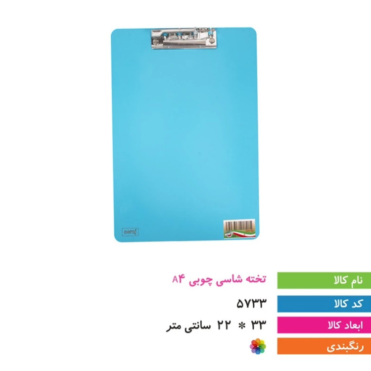تخته شاسی چوبی A4 سراج