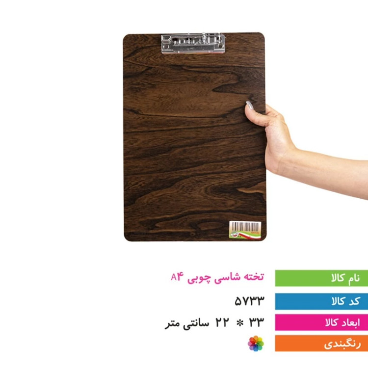 تخته شاسی چوبی A4 سراج