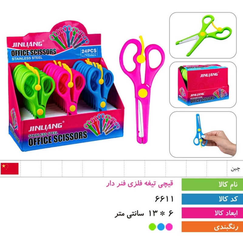 قیچی تیغه فلزی دارای گیره محافظت از کودک