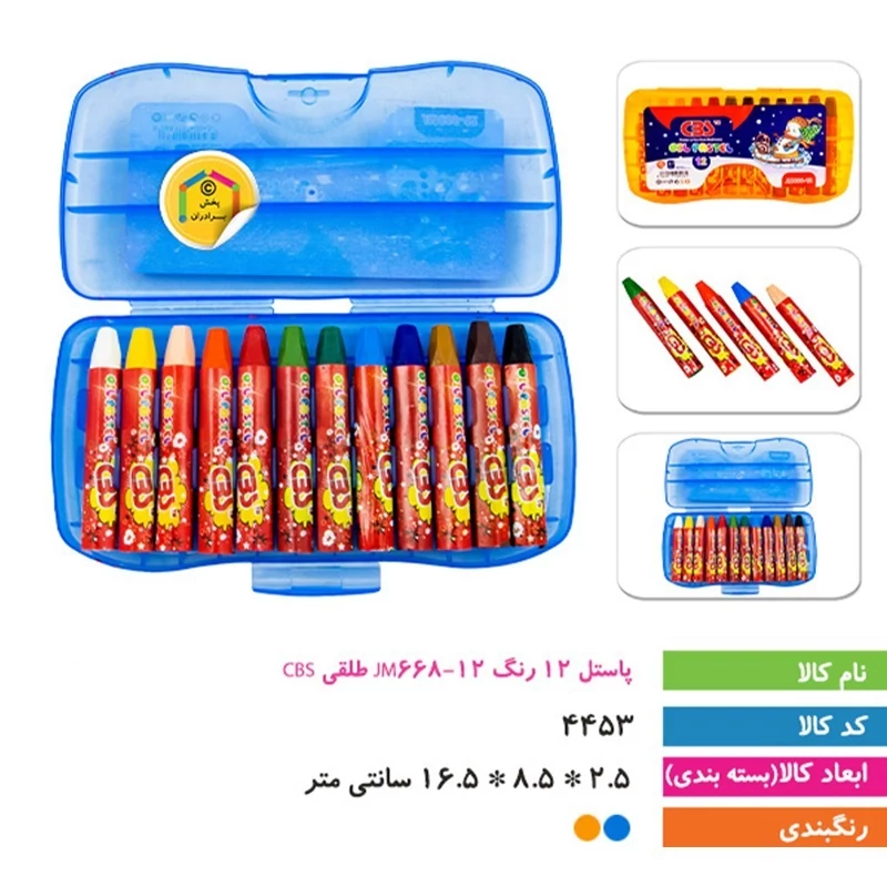 پاستل شمعی (مداد شمعی) 12 عددی CBS طلقی jm668