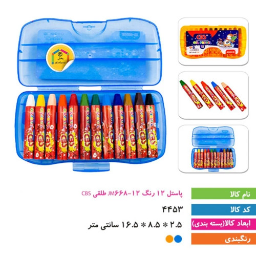 پاستل شمعی (مداد شمعی) 12 عددی CBS طلقی jm668