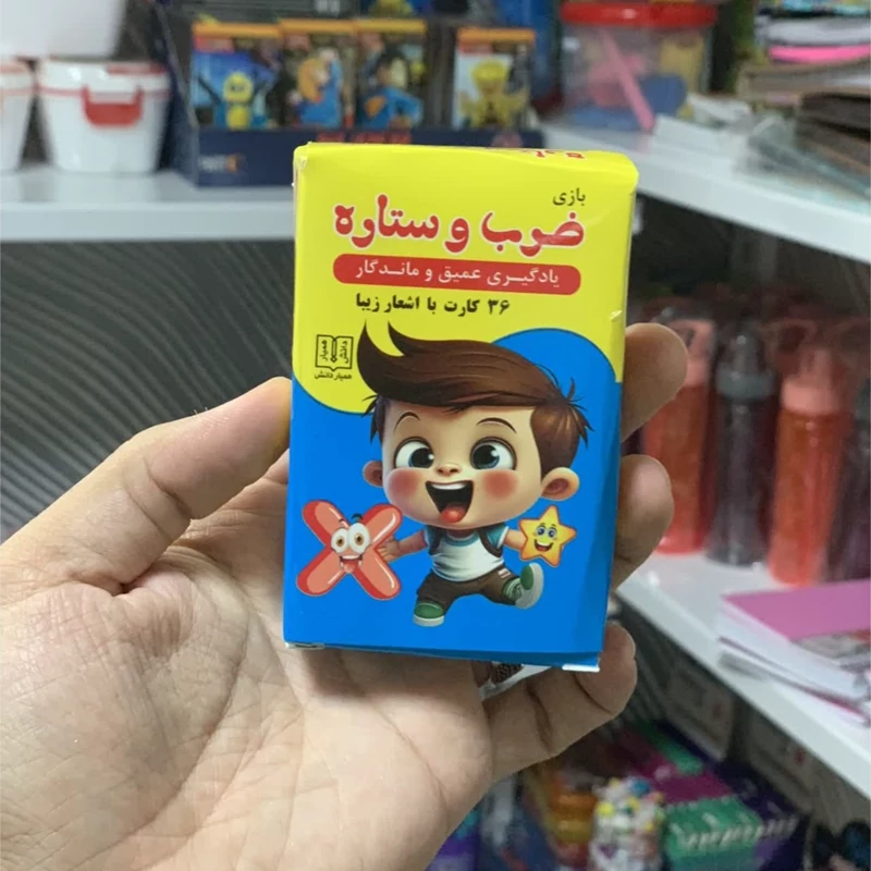 بازی ضرب و ستاره (کارت یادگیری جدول ضرب) همیار دانش