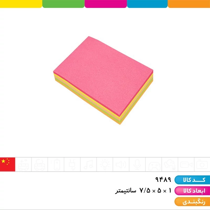 استیک نوت 5076 رنگی (یادداشت پشت چسب)