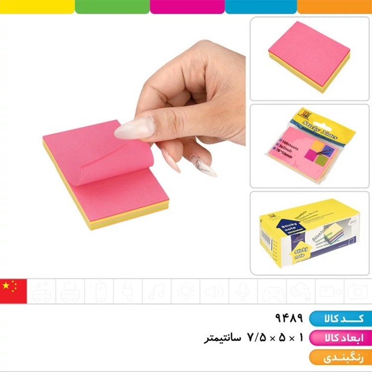 استیک نوت 5076 رنگی (یادداشت پشت چسب)