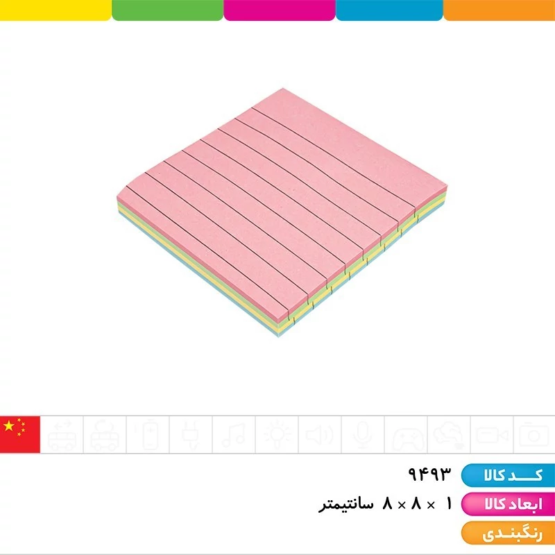 استیک نوت خط دار 8 ردیفه 76 76 رنگی (یادداشت پشت چسب)