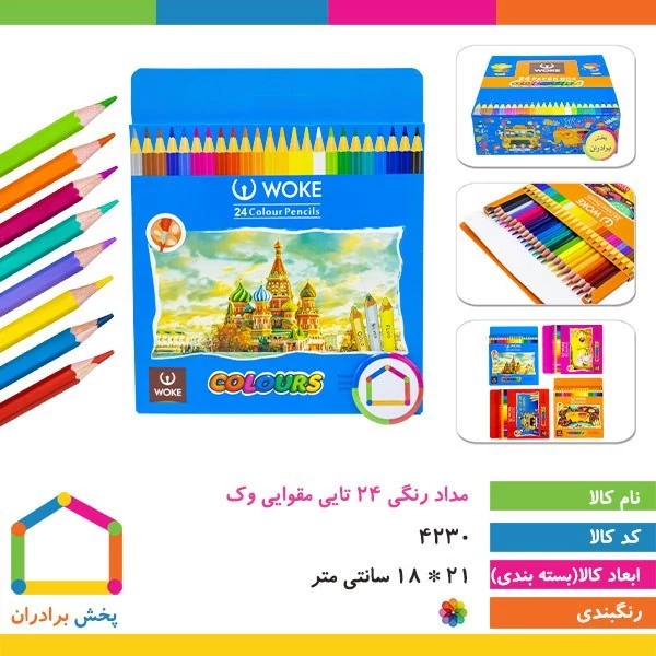 مداد رنگی 24 رنگ مقوایی وک کیفیت عالی