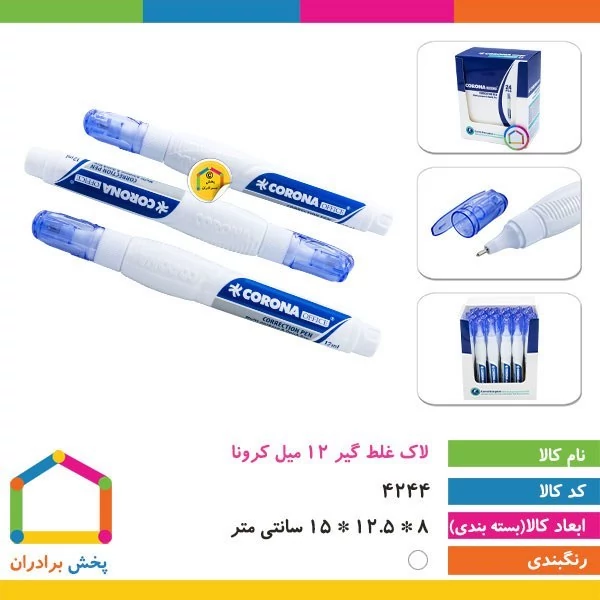 لاک غلط گیر 12 میل کرونا
