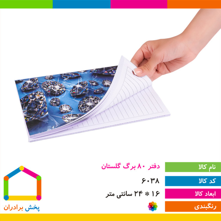 دفتر تعاونی 80 برگ منگنه ای برند گلستان مدل MT-993