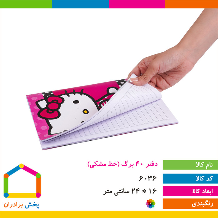 دفتر تعاونی 40 برگ منگنه ای برند توسکا طرح کیتی