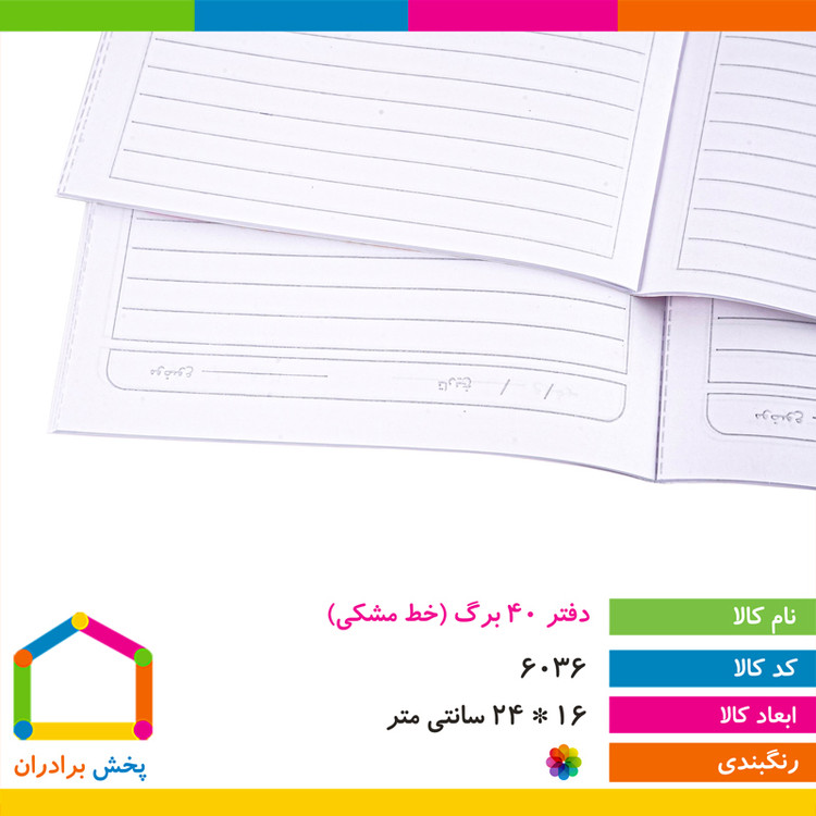 دفتر تعاونی 40 برگ منگنه ای برند توسکا طرح فروزن