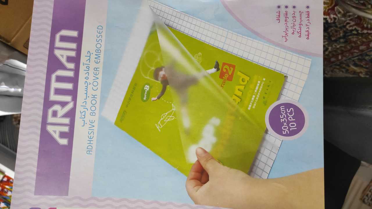 جلد چسبی کتاب (جلد آماده) برند آرمان بدون طرح (بسته 10 عددی)