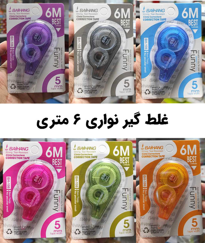 غلط گیر نواری 6 متری بای هنگ BH-106