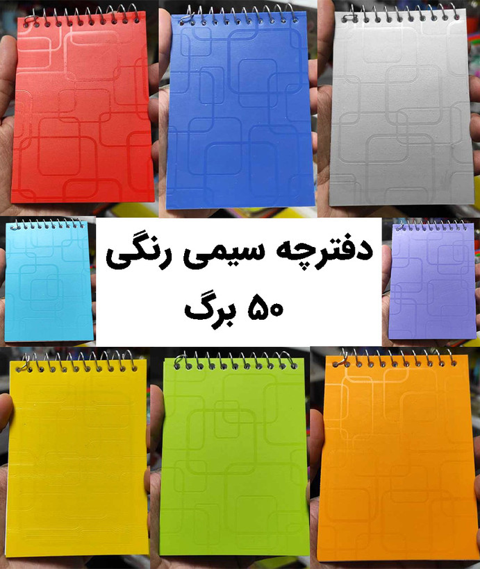 دفترچه یادداشت 50 برگ موج طرح رنگی بالا بازشو سایز 1/16