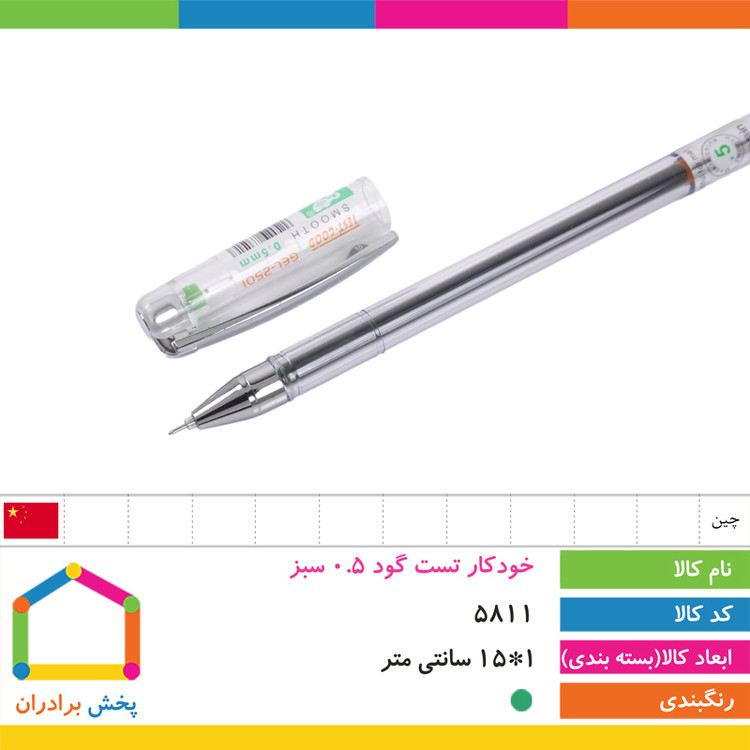خودکار تست گود 0.5 اورجینال test good (رنگبندی)