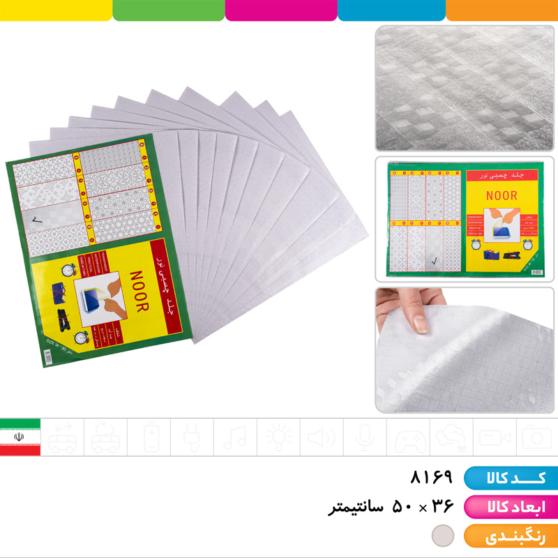 جلد چسبی با کیفیت ویکتوری